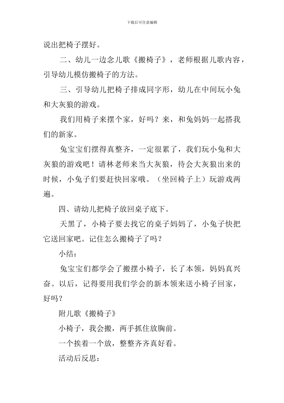 幼儿园托班课程教案：我会搬椅子_第2页