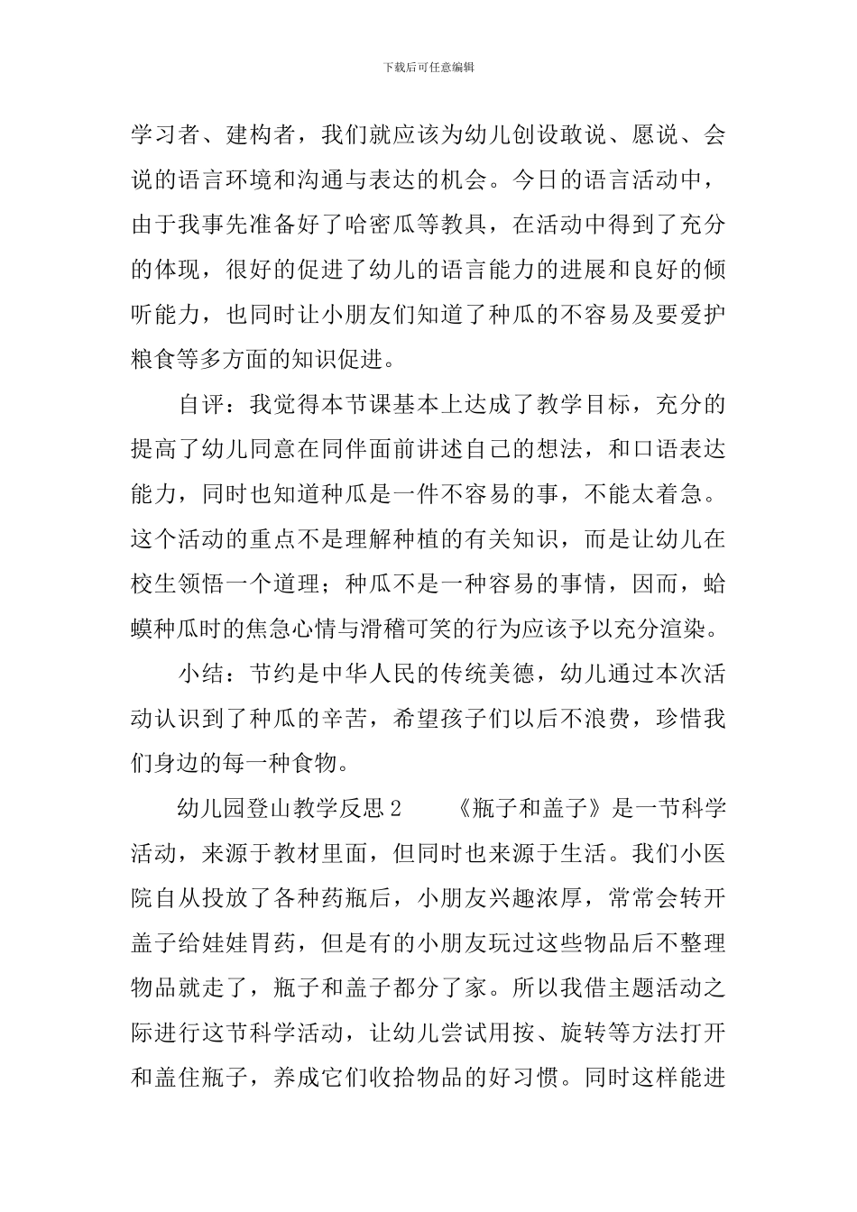 幼儿园登山教学反思_第2页