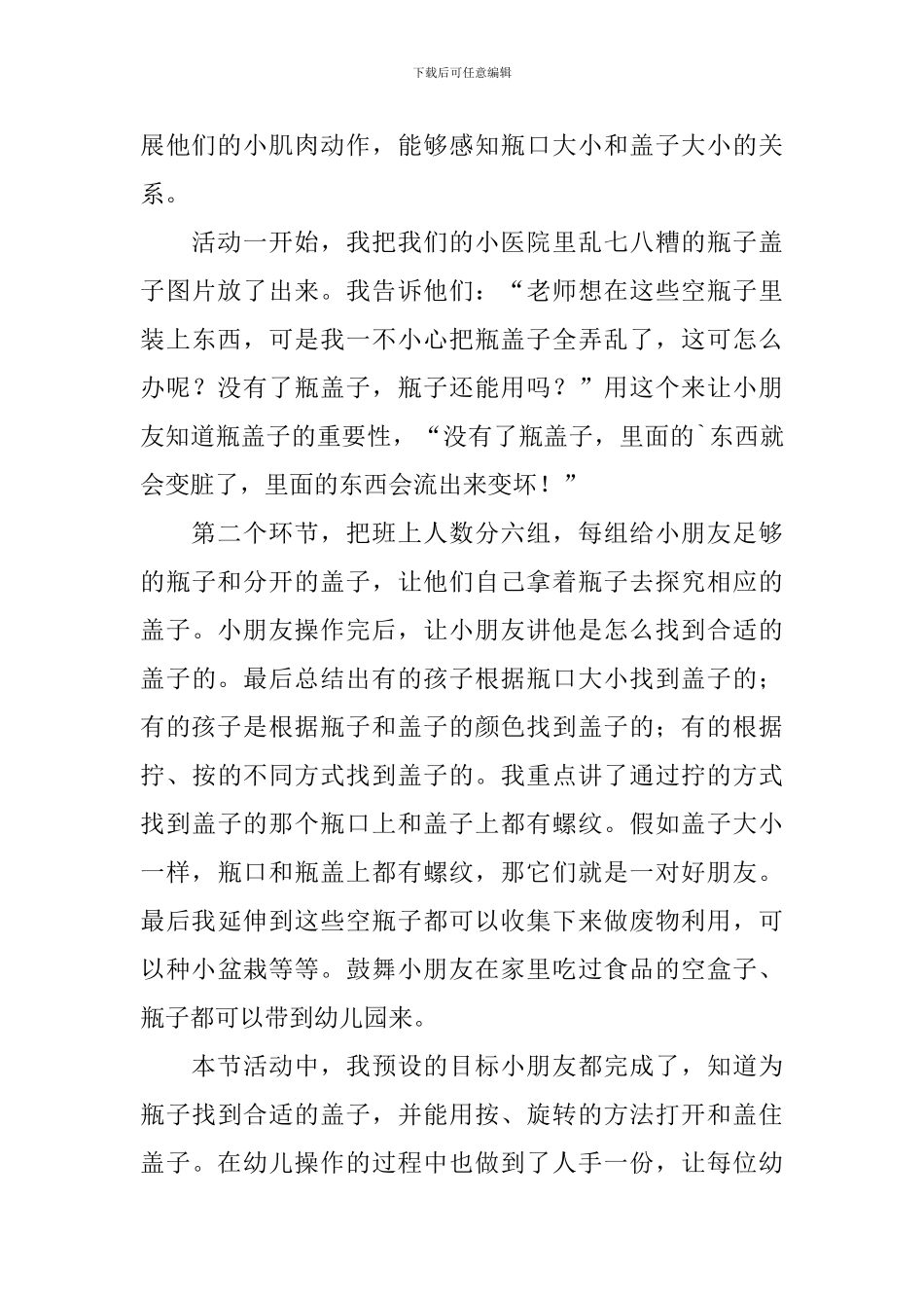 幼儿园登山教学反思_第3页
