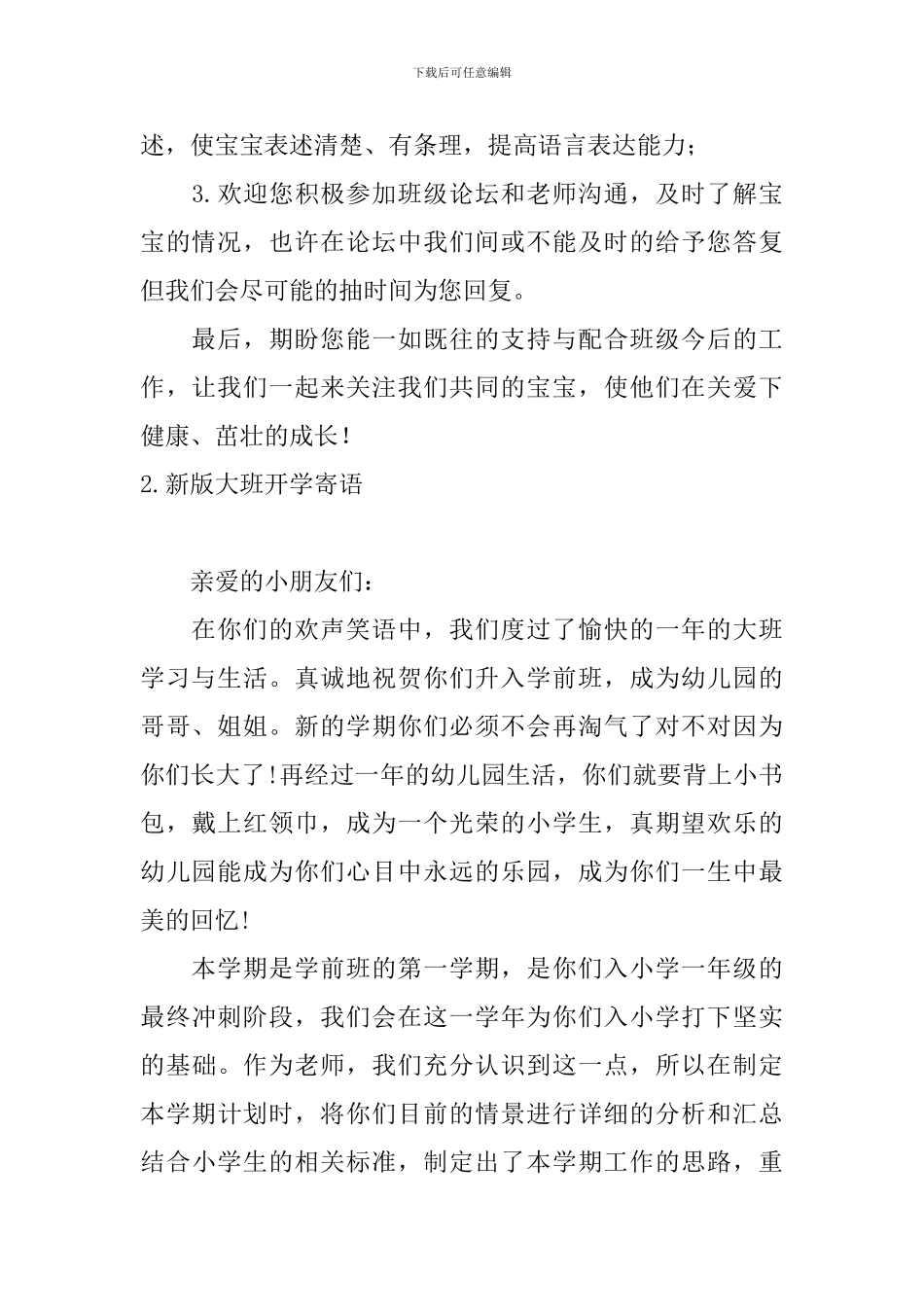 新版大班开学寄语_第2页