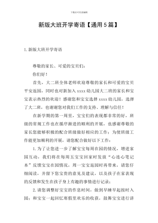 新版大班开学寄语