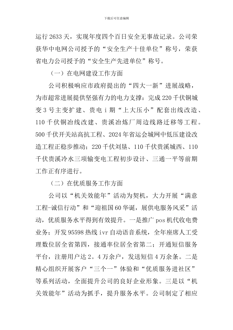 供电公司述职报告5篇_第3页