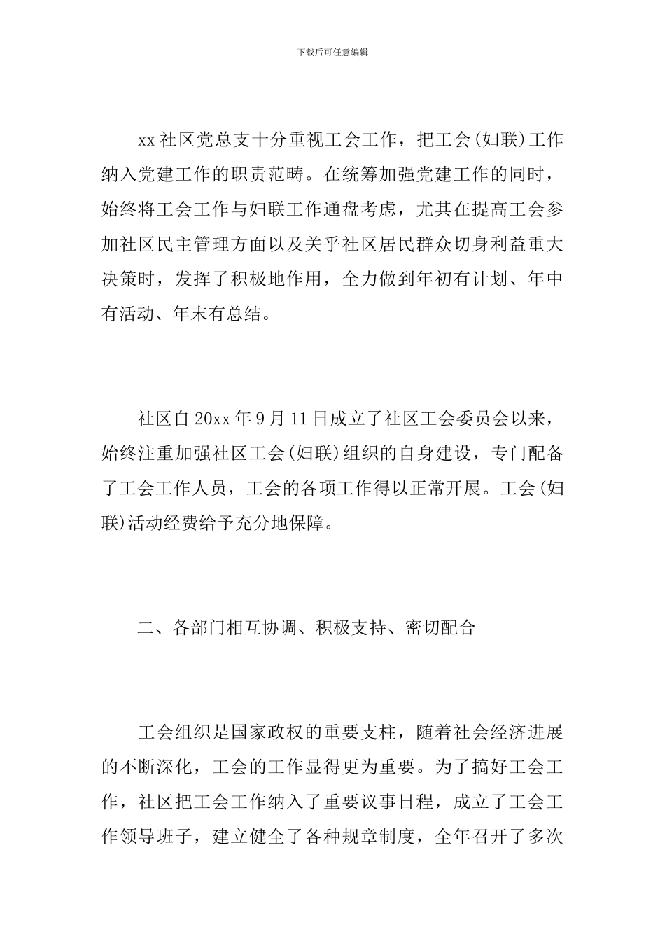 社区工会工作个人总结范文_第2页