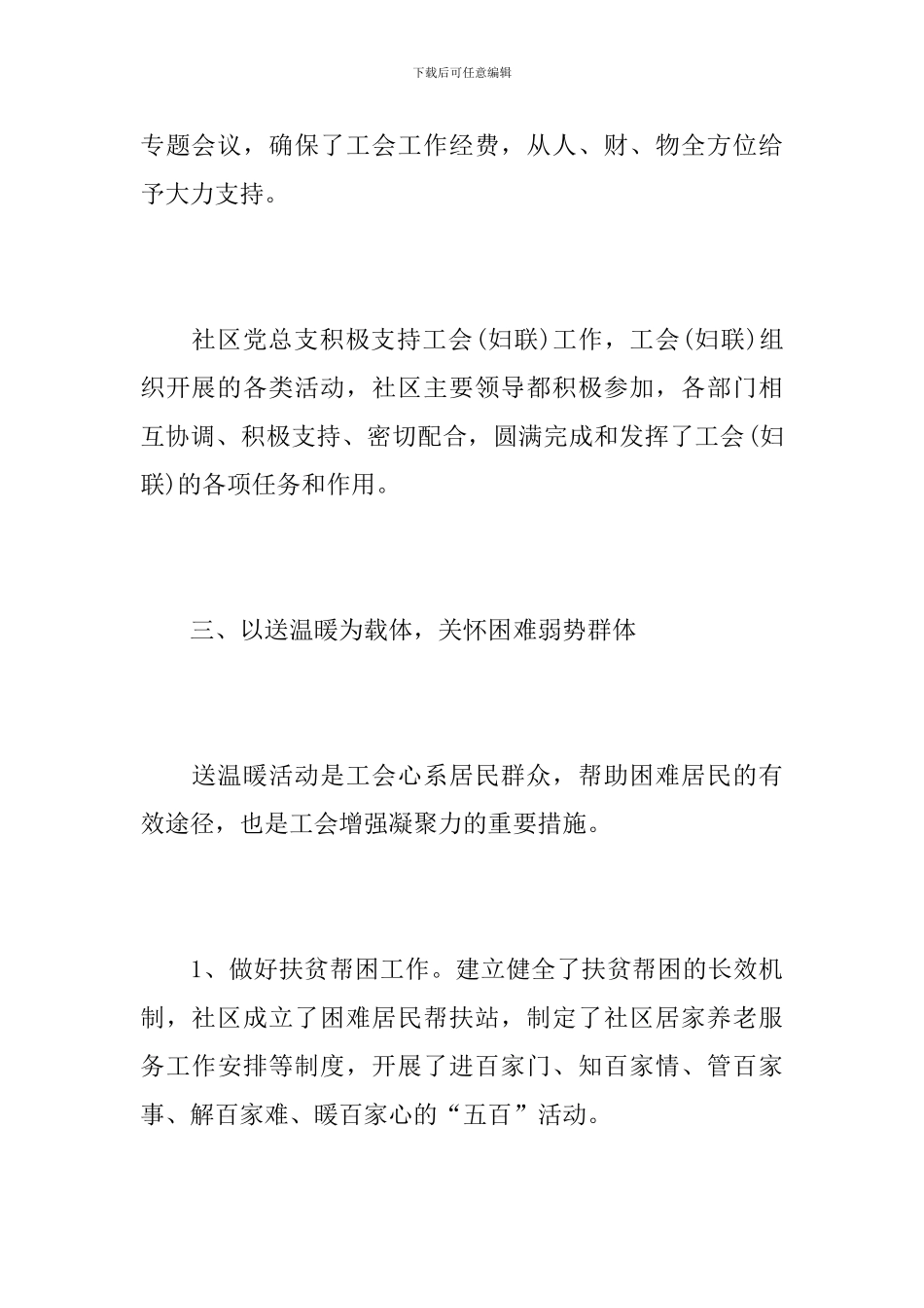 社区工会工作个人总结范文_第3页