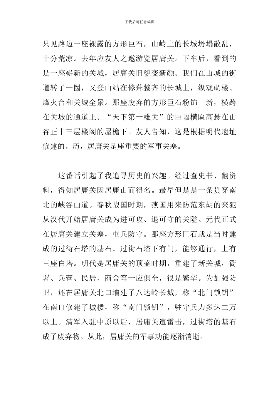 精编旅游心得及收获合辑_第3页