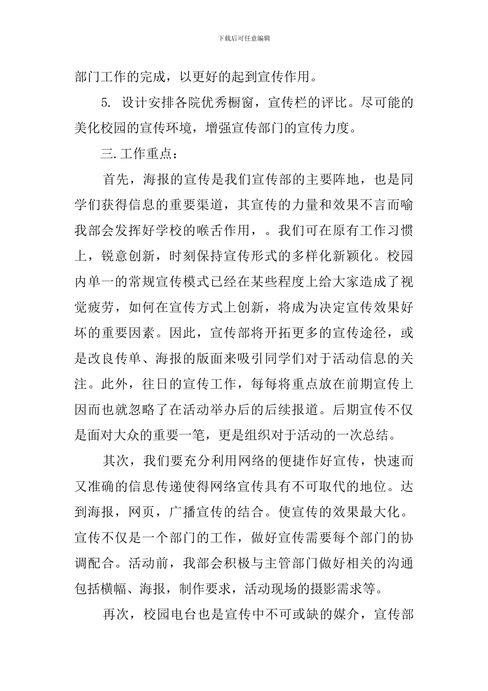 2024年学生会宣传部工作计划_第2页