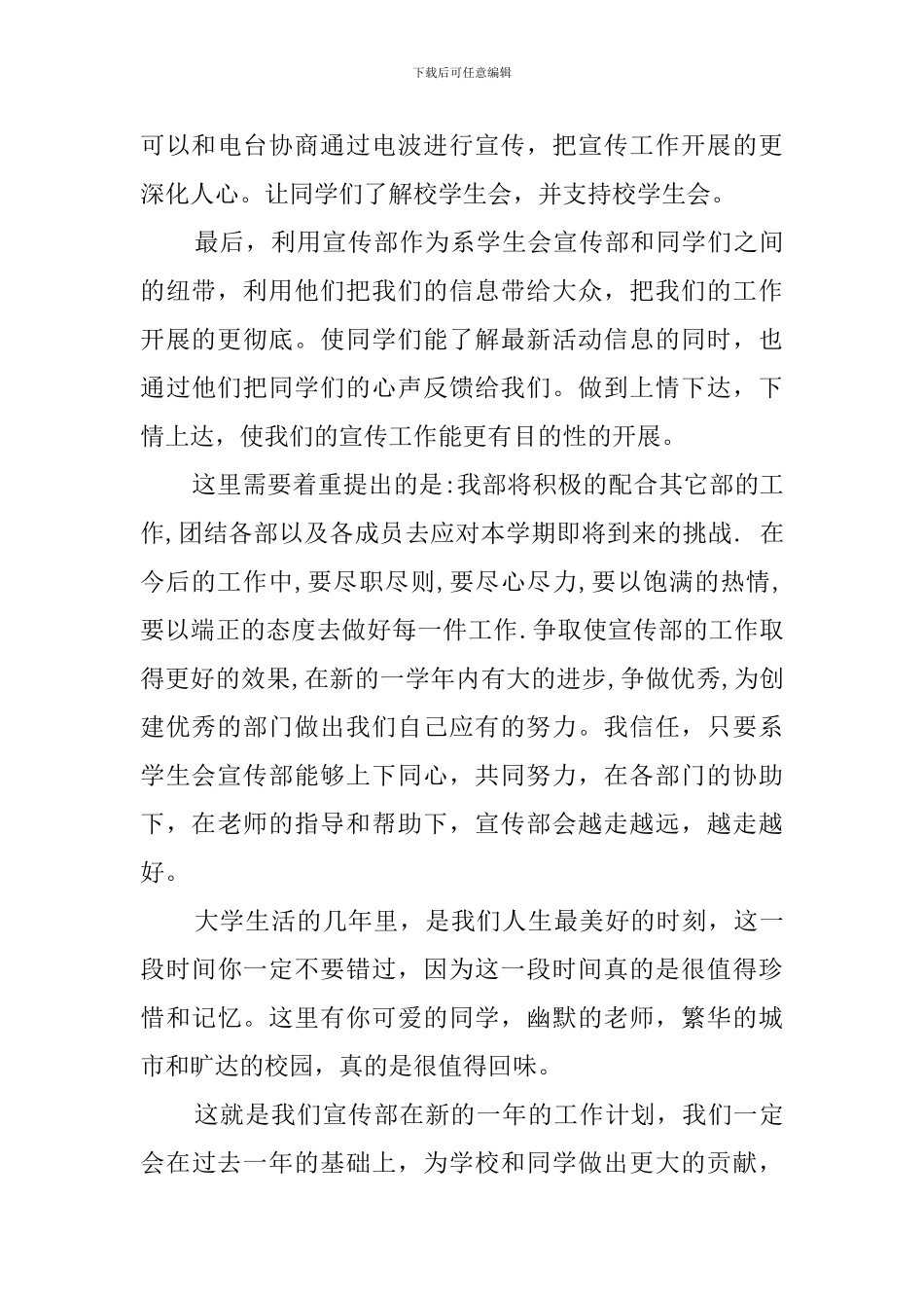 2024年学生会宣传部工作计划_第3页