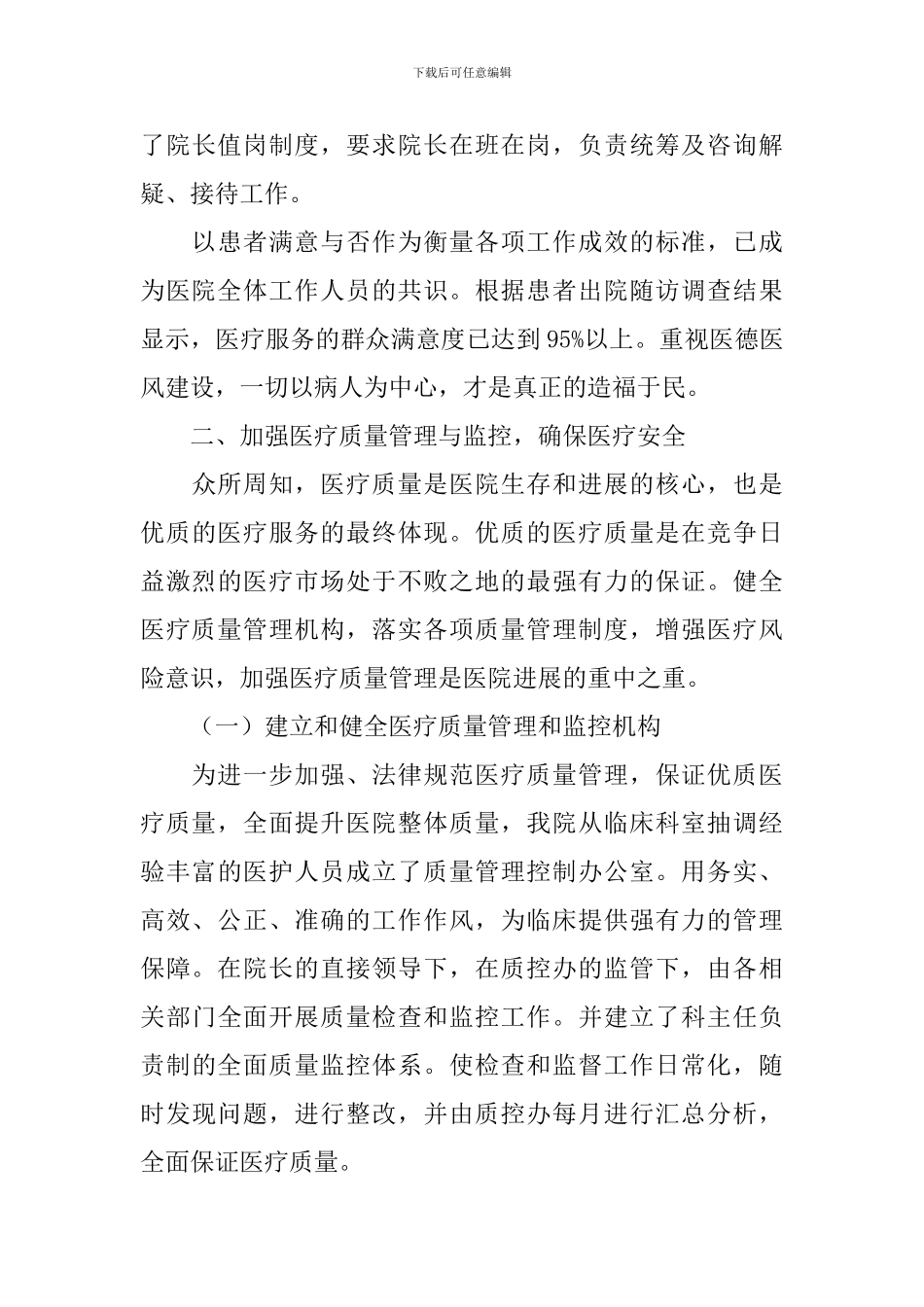 安全月活动总结3篇_第3页