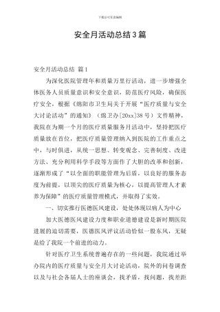 安全月活动总结3篇