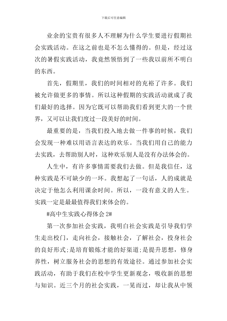 高中生社会实践心得体会800字_第2页