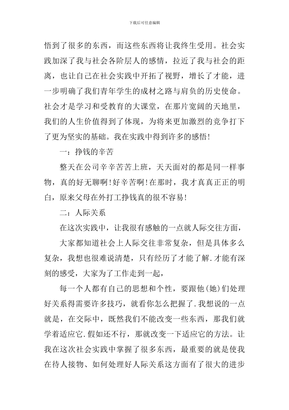 高中生社会实践心得体会800字_第3页