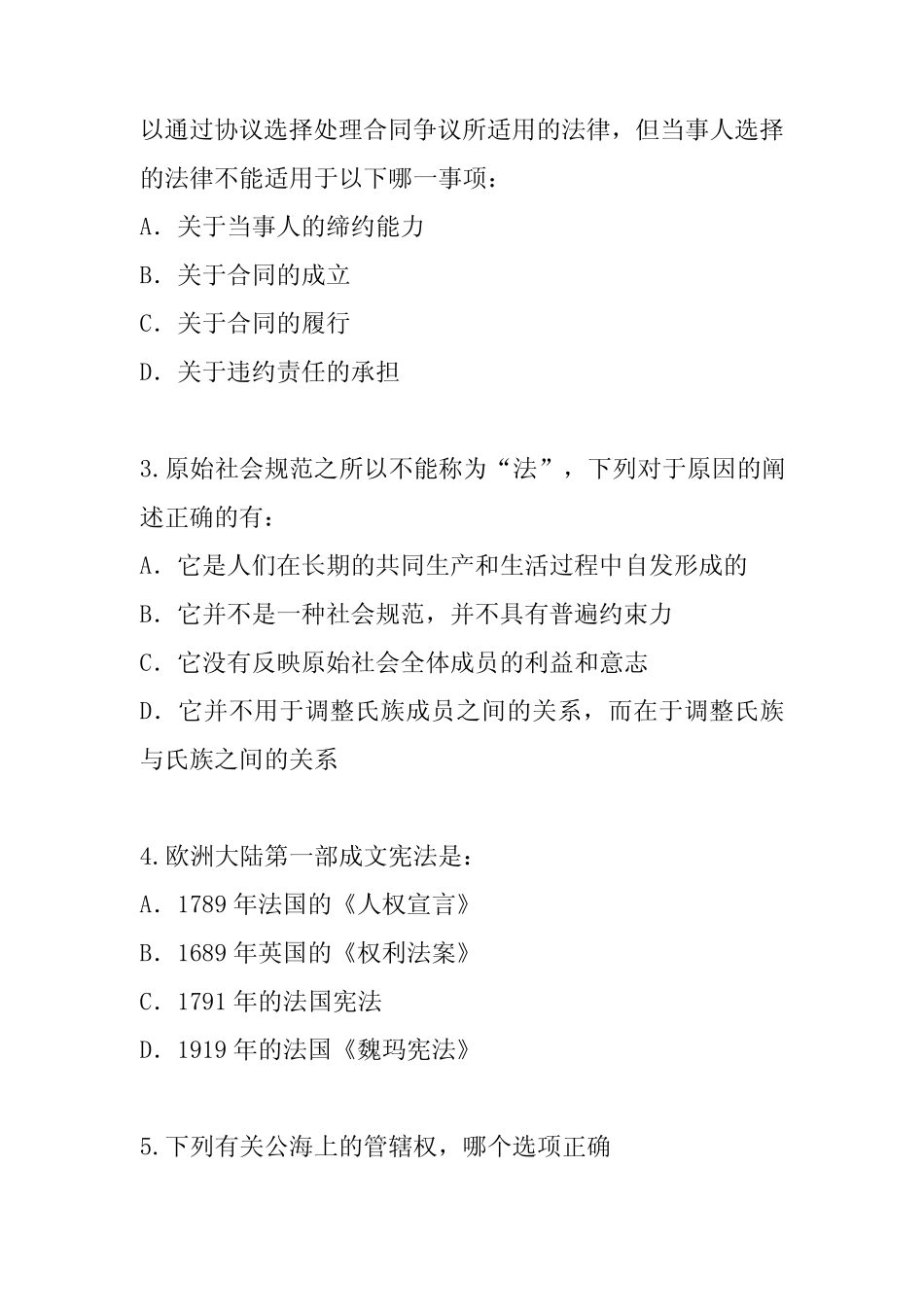2023年西藏司法考试考试真题卷(7) _第2页