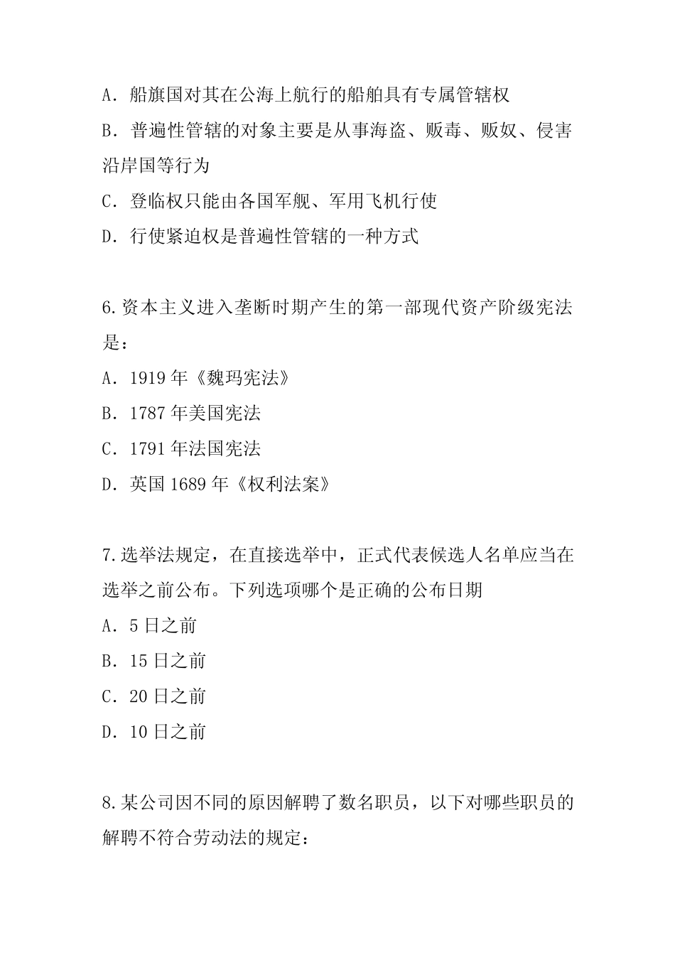 2023年西藏司法考试考试真题卷(7) _第3页