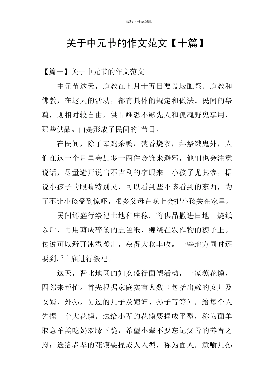 关于中元节的作文范文_第1页