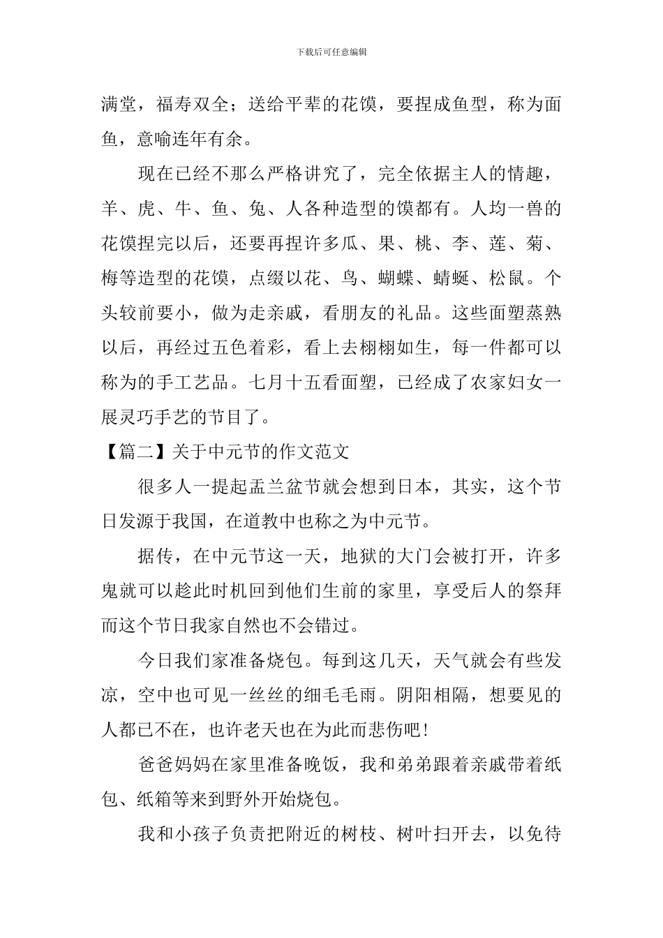 关于中元节的作文范文_第2页