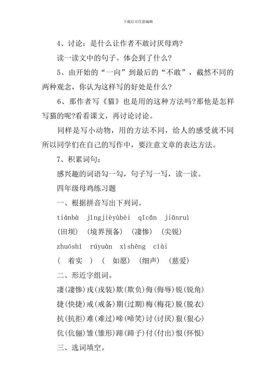 四年级母鸡最新知识点_第2页