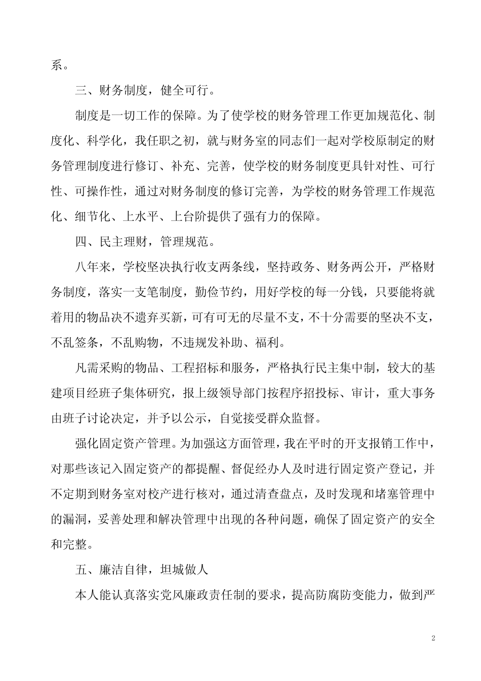 (完整版)校长离任审计述职报告_第2页