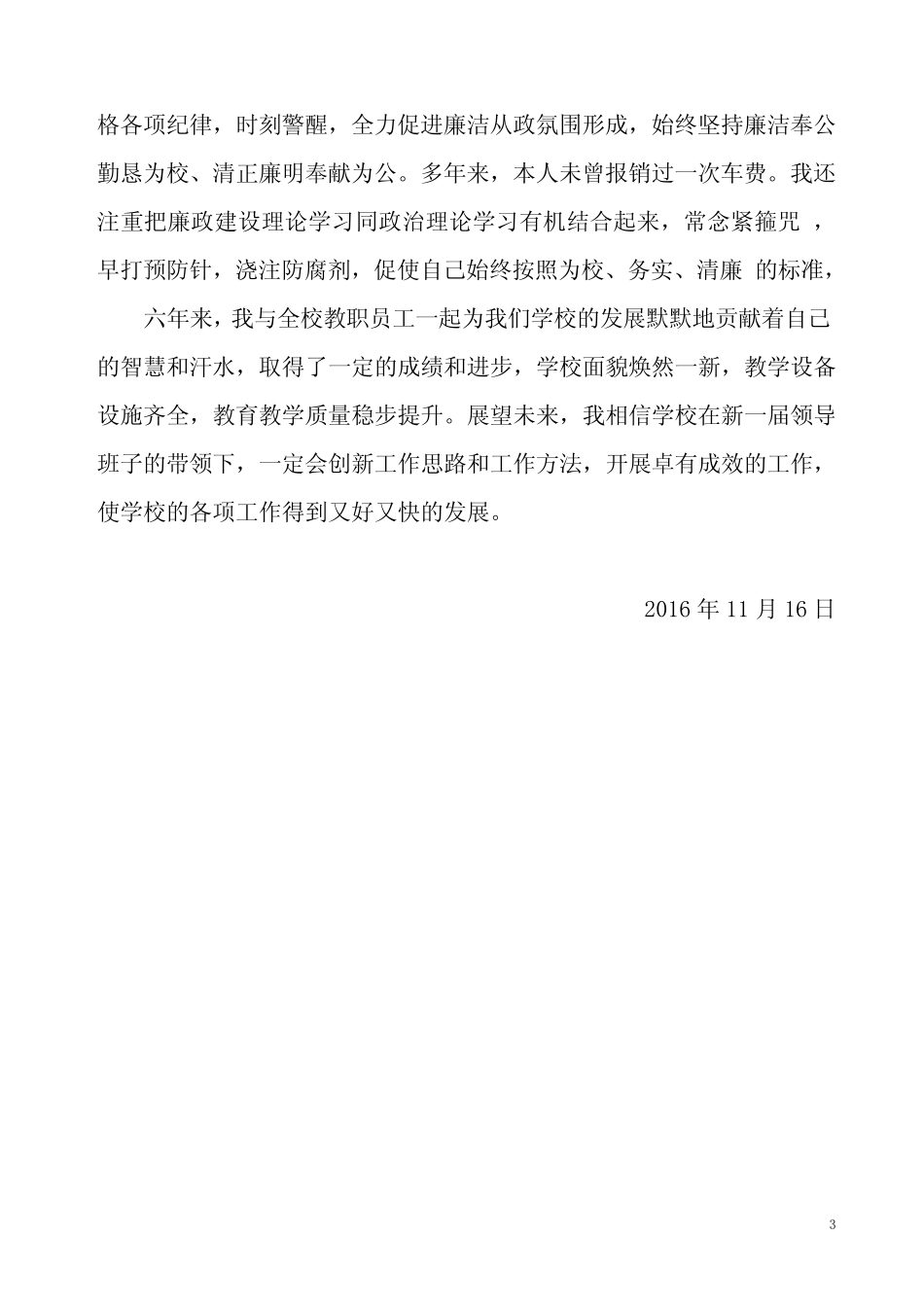 (完整版)校长离任审计述职报告_第3页