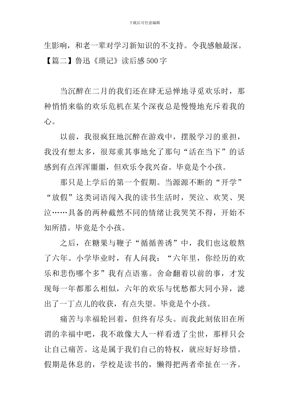 鲁迅《琐记》读后感500字_第2页