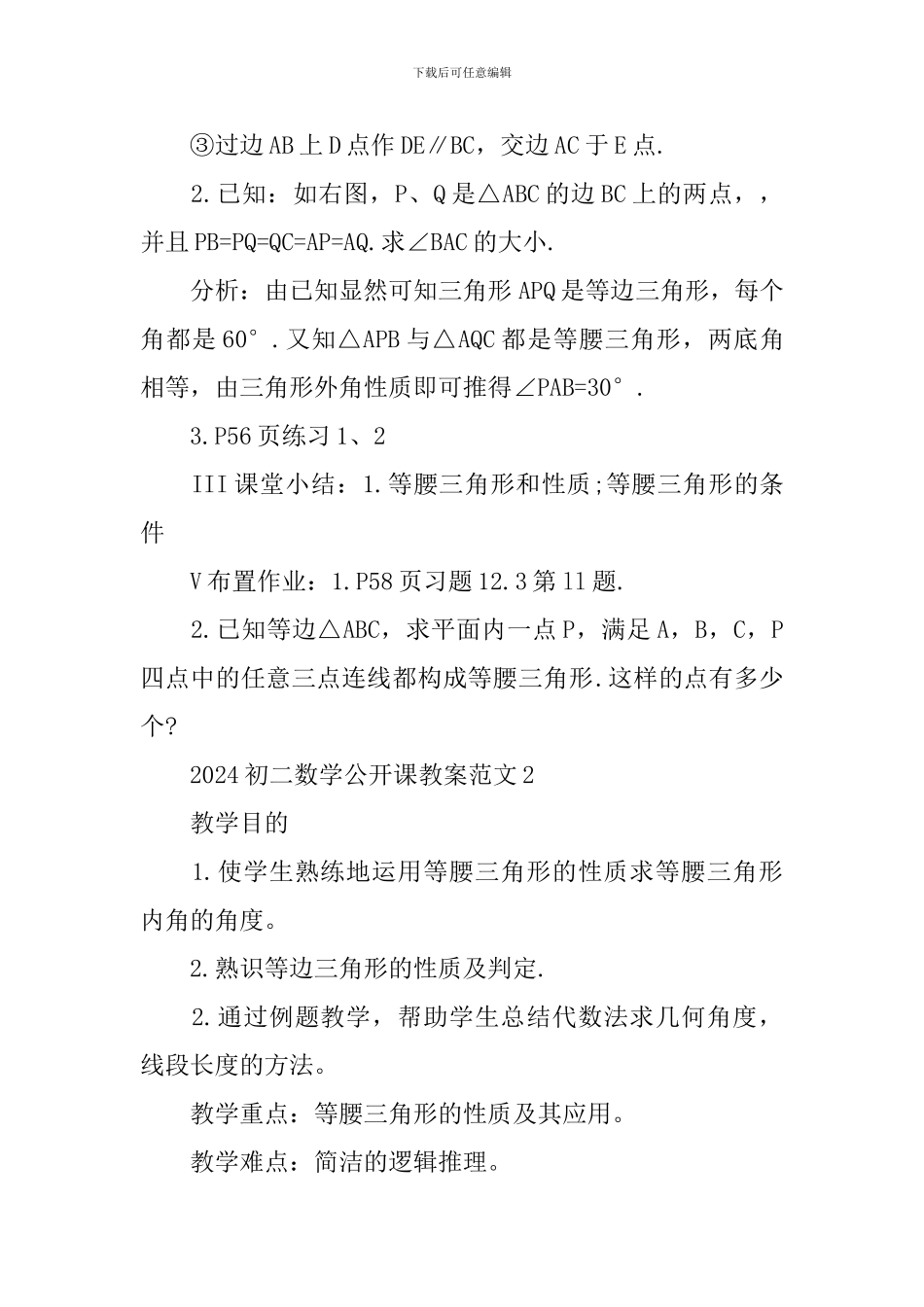 初二数学公开课教案范文_第2页