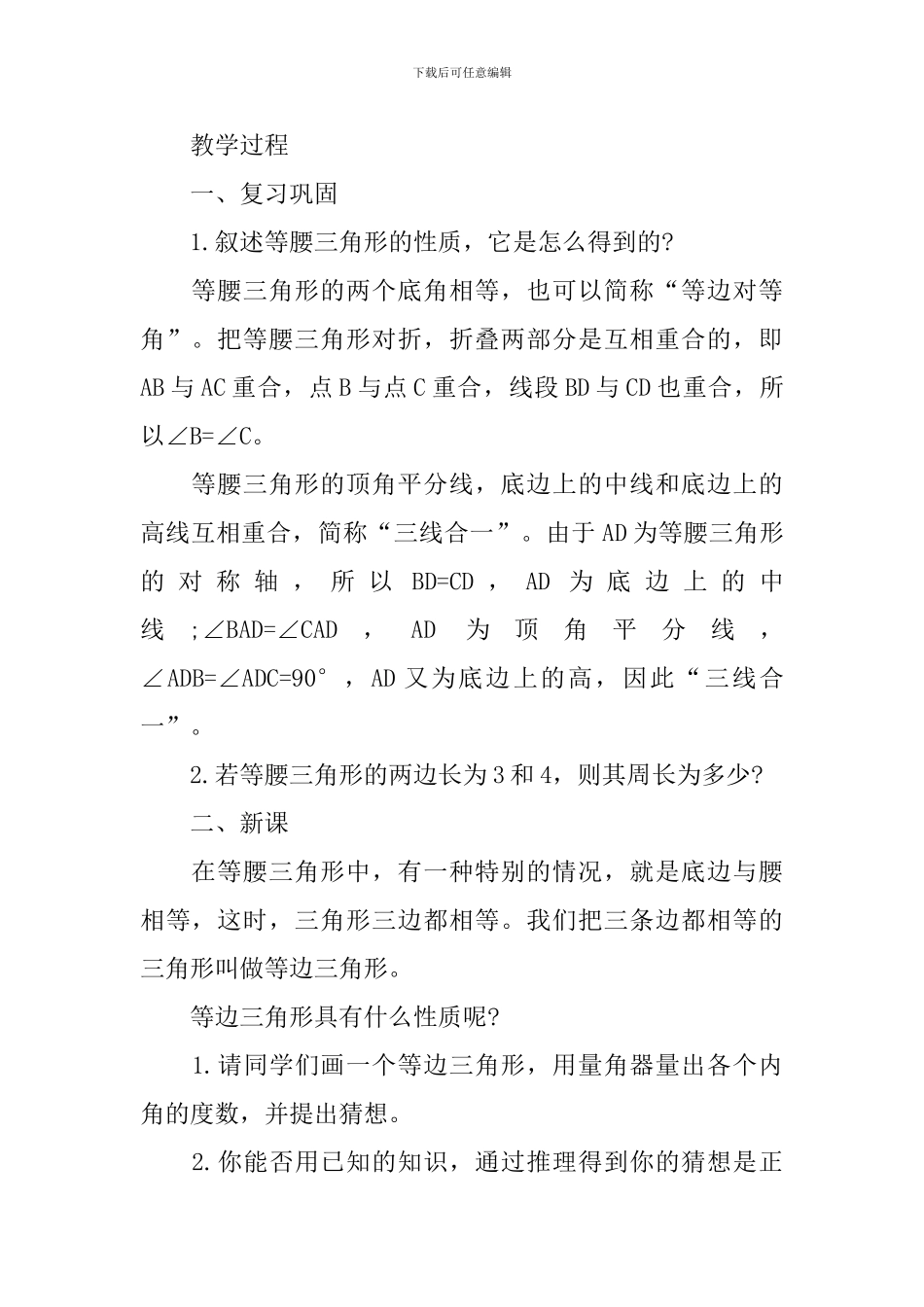 初二数学公开课教案范文_第3页