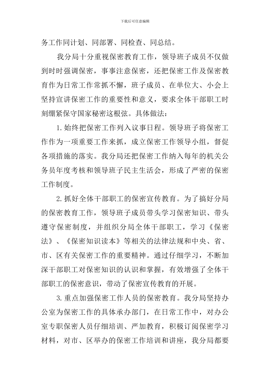 部门保密自查报告范文_第2页