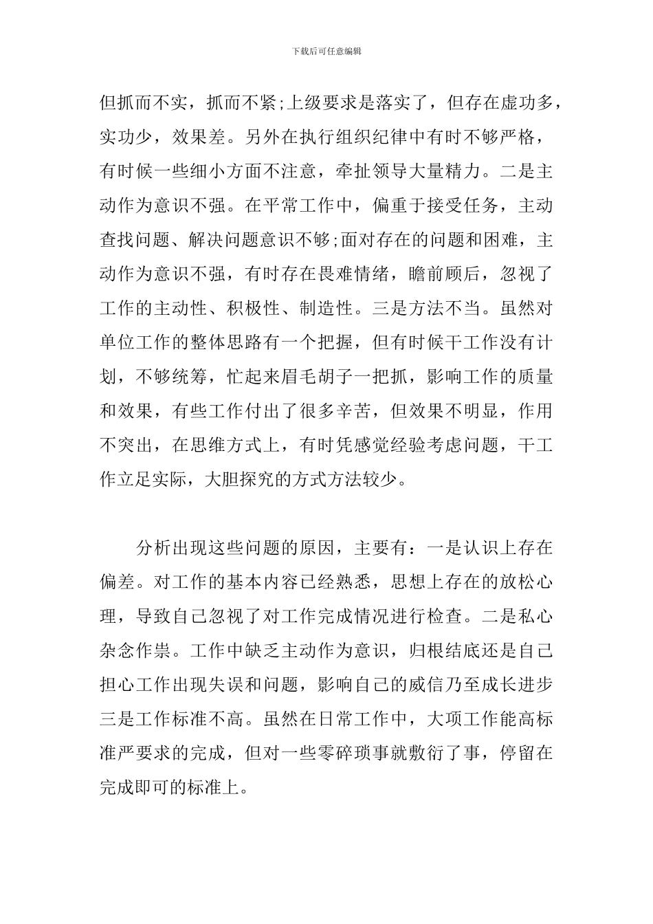 2024年度组织生活对照检查材料三篇_第3页