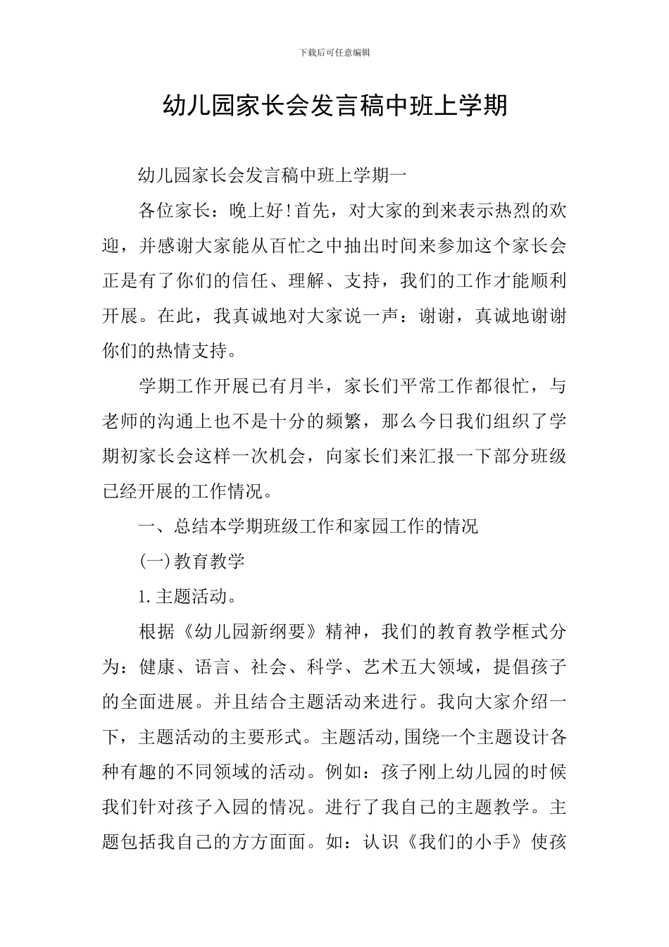 幼儿园家长会发言稿中班上学期_第1页