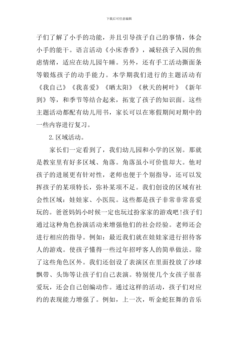 幼儿园家长会发言稿中班上学期_第2页