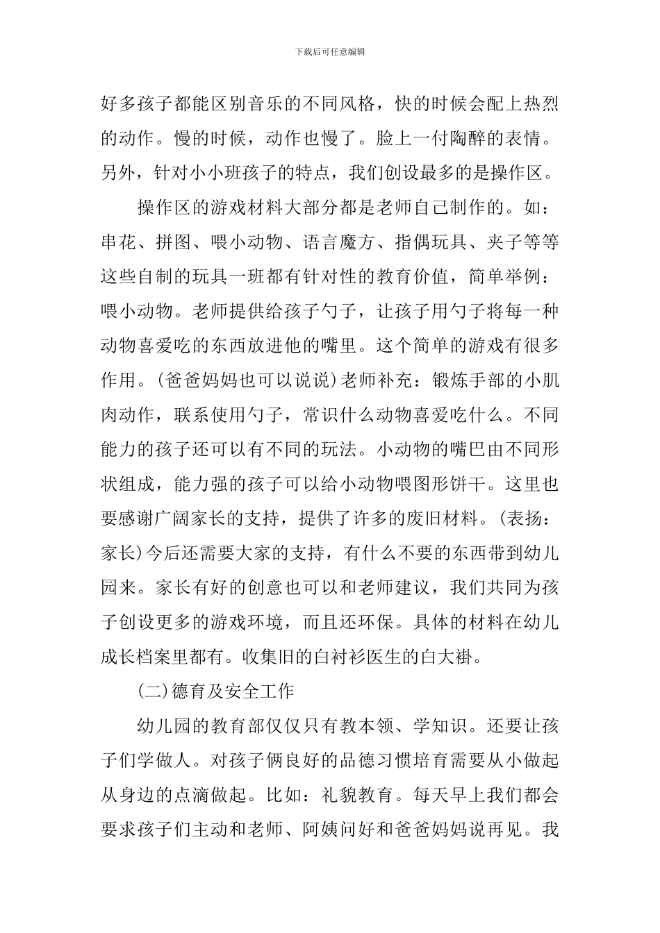 幼儿园家长会发言稿中班上学期_第3页