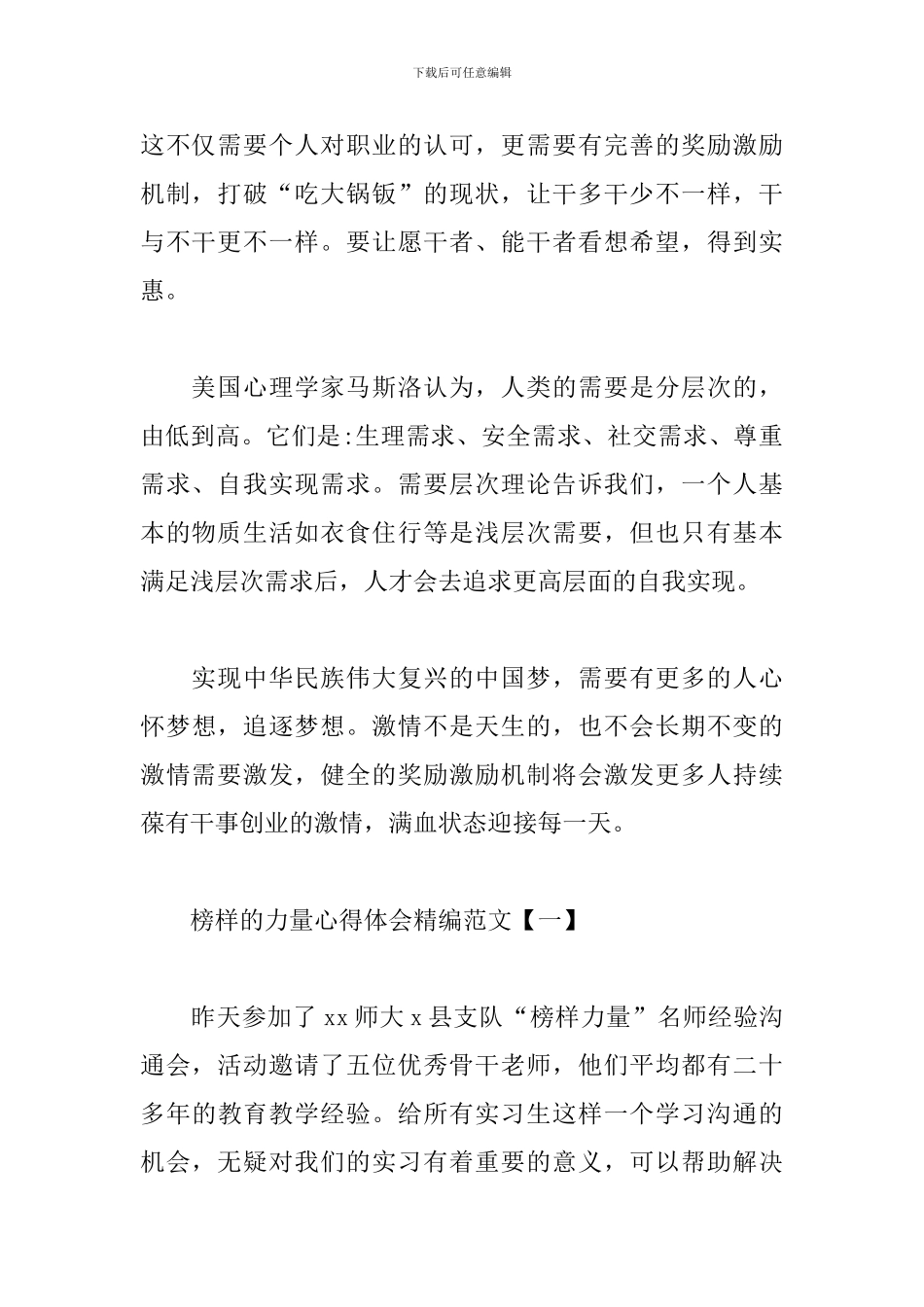 榜样的力量心得体会精编范文_第2页