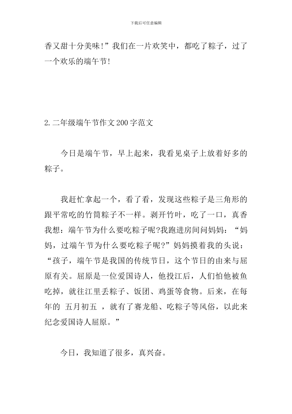 二年级端午节作文200字范文_第2页