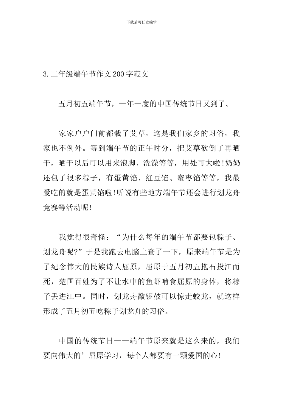 二年级端午节作文200字范文_第3页