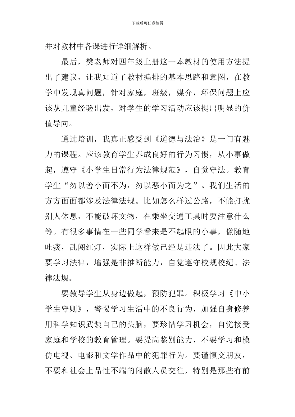 乡村教师培训心得体会分享_第2页