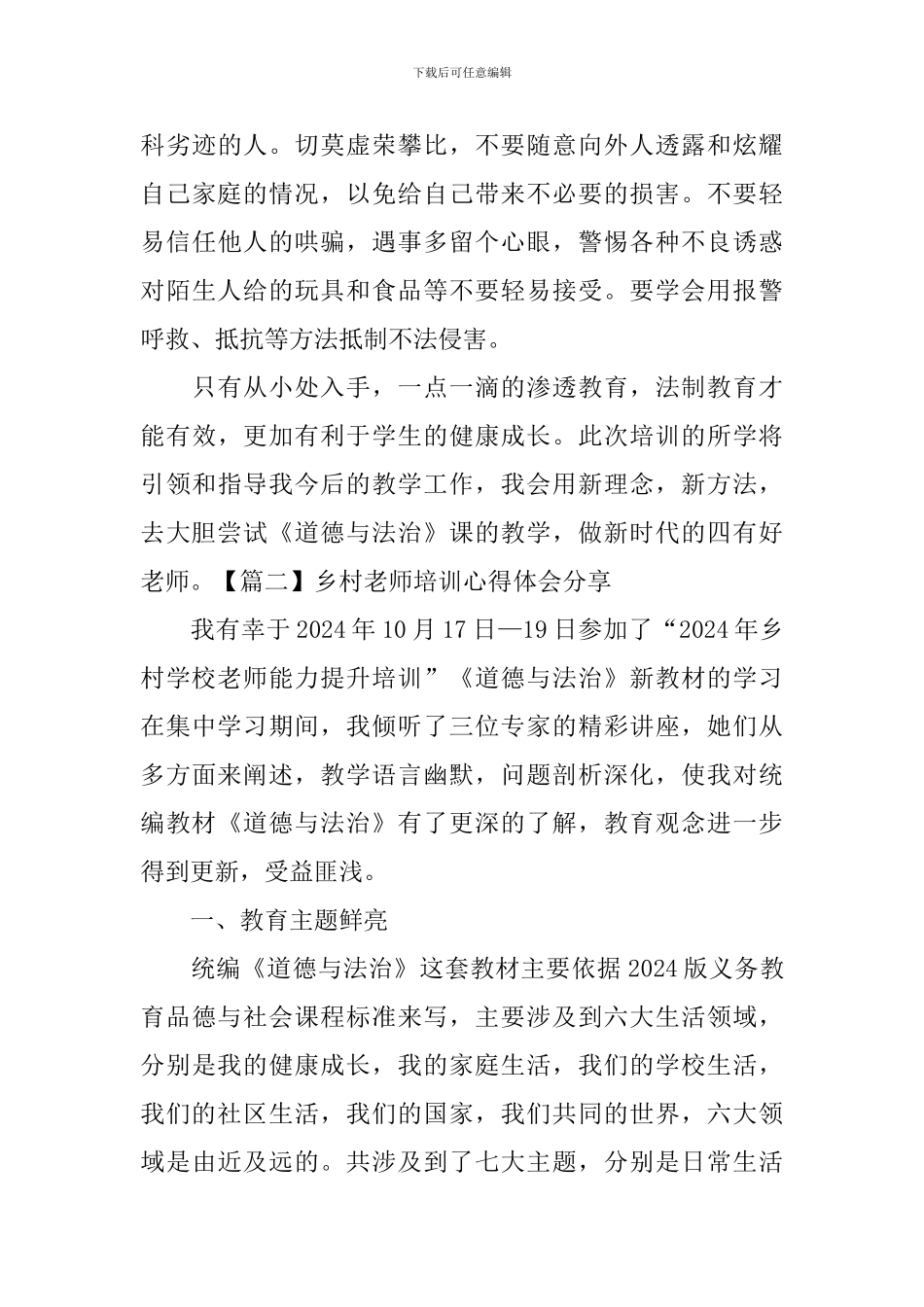 乡村教师培训心得体会分享_第3页