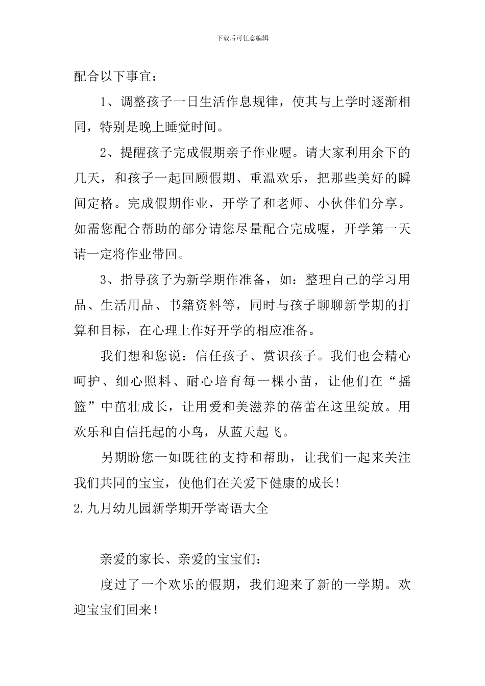 九月幼儿园新学期开学寄语大全_第2页