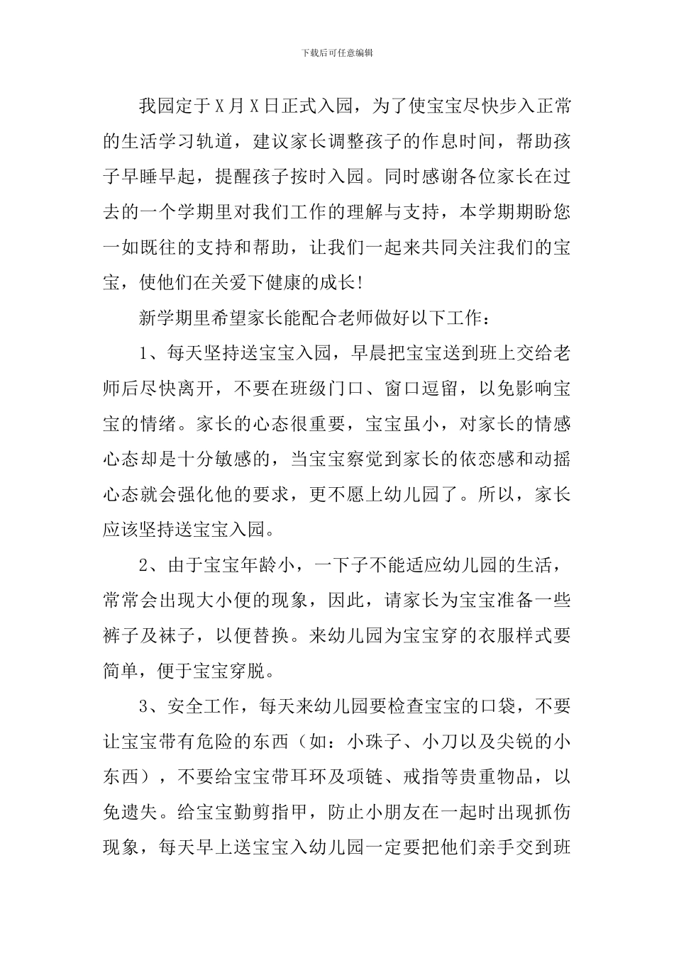 九月幼儿园新学期开学寄语大全_第3页