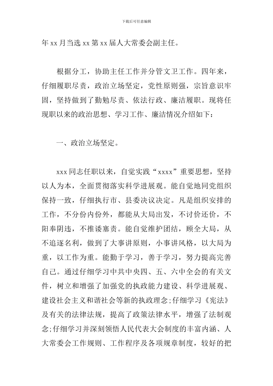 个人现实表现材料2024_第3页