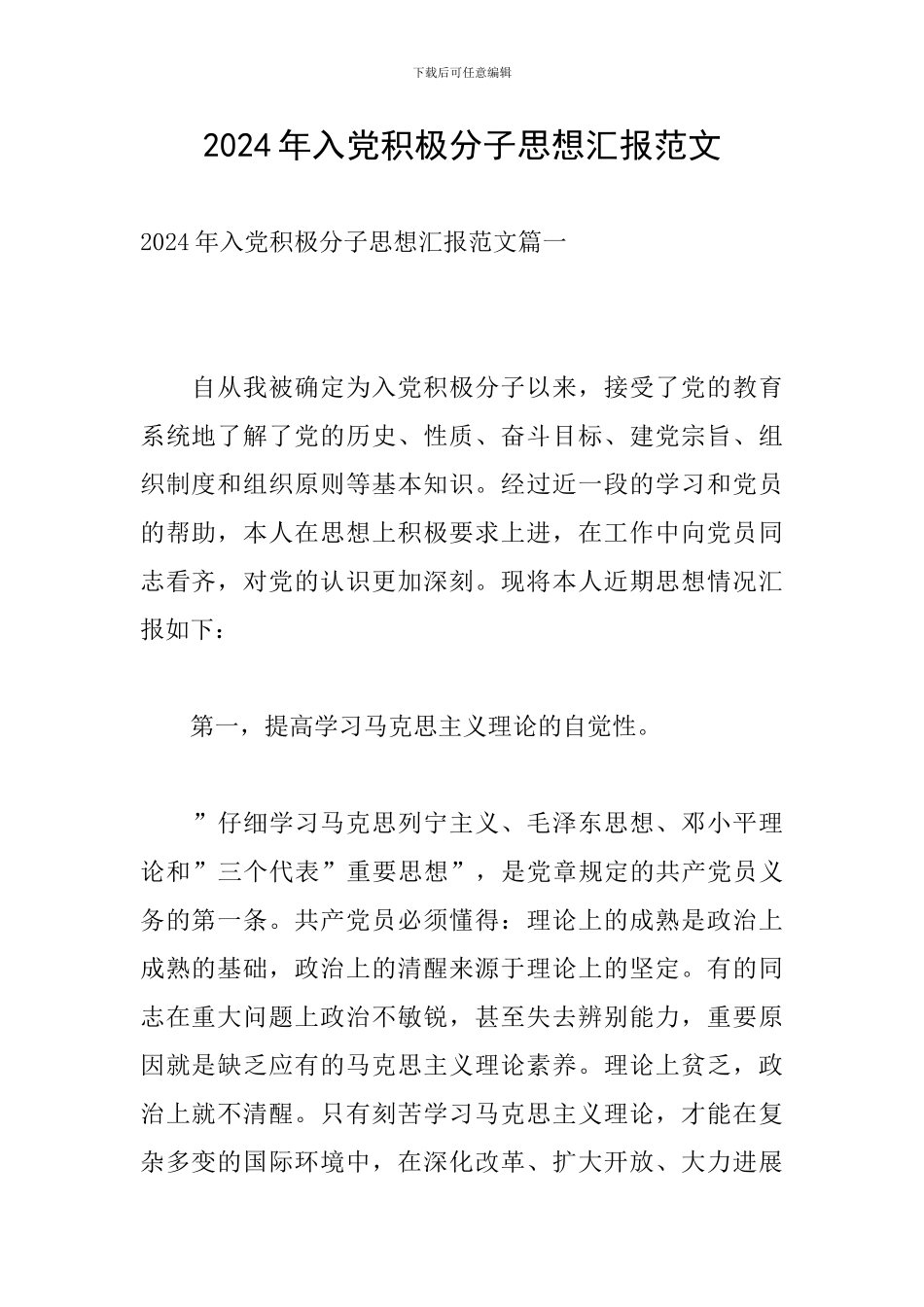 2020年入党积极分子思想汇报范文_第1页