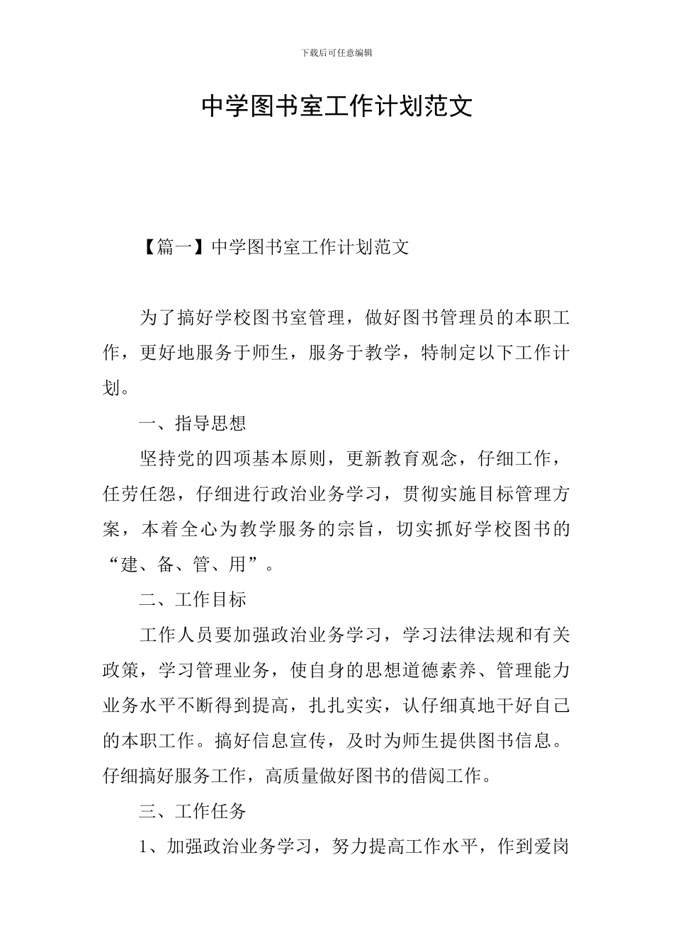 中学图书室工作计划范文_第1页