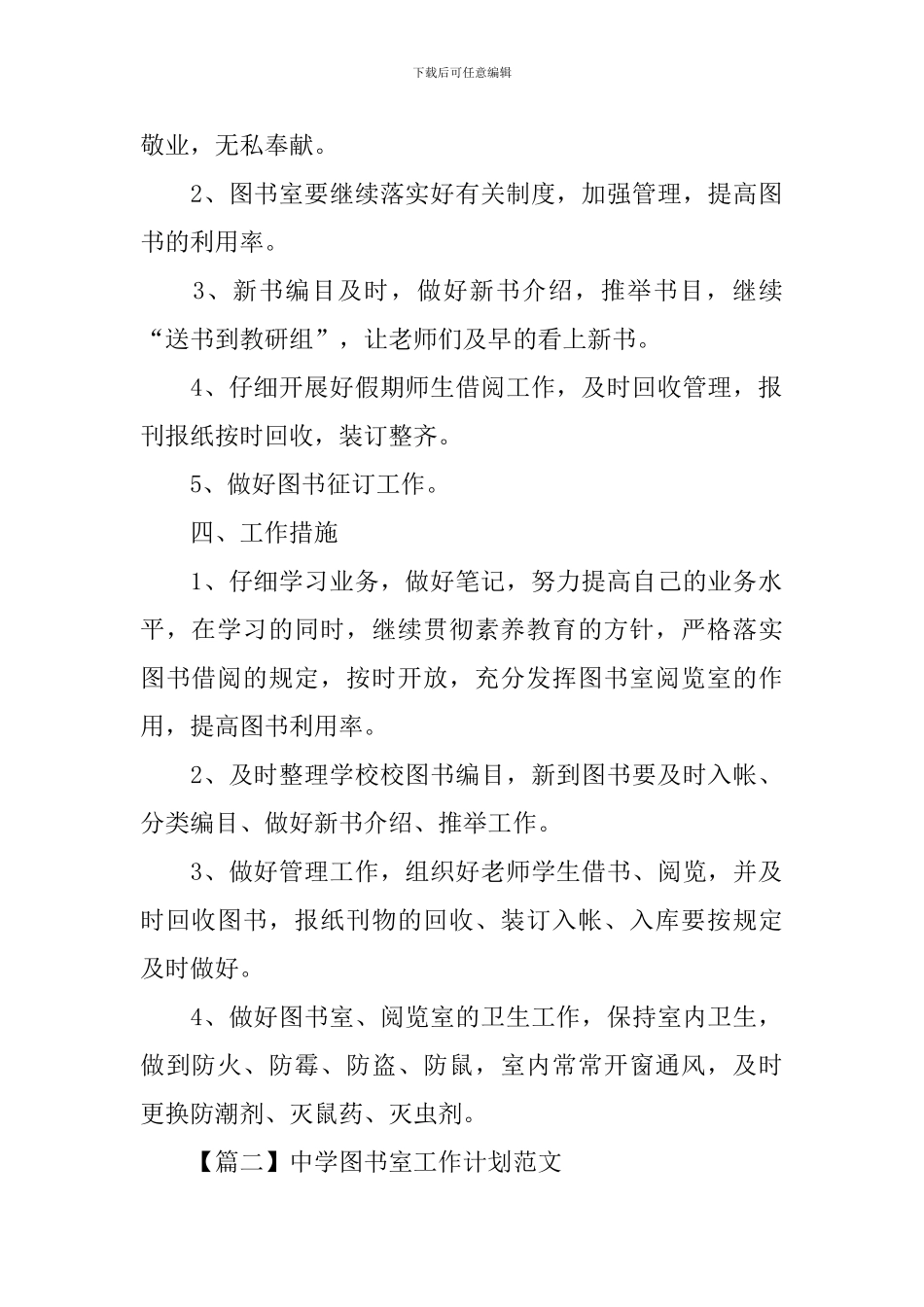 中学图书室工作计划范文_第2页