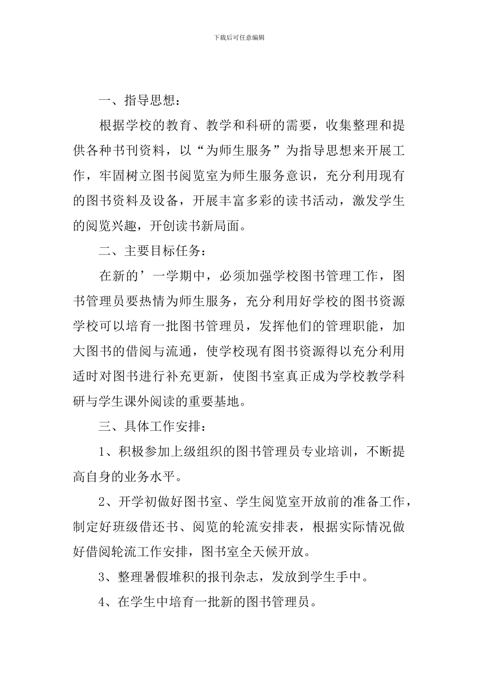 中学图书室工作计划范文_第3页