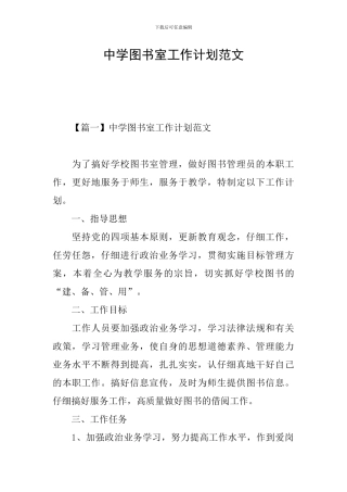 中学图书室工作计划范文