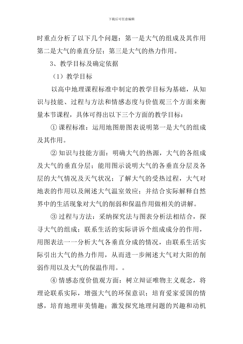 《冷热不均引起大气运动》说课稿_第2页