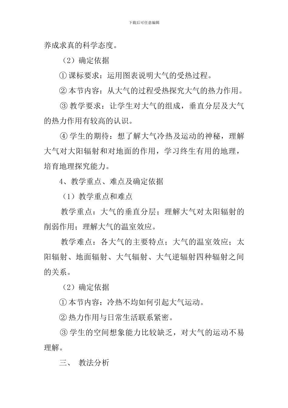 《冷热不均引起大气运动》说课稿_第3页
