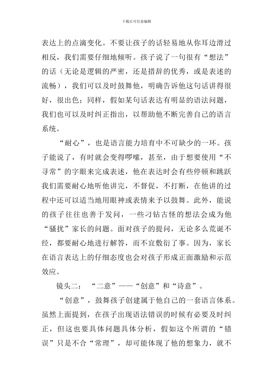 “三心二意”谈语言教育心得_第2页