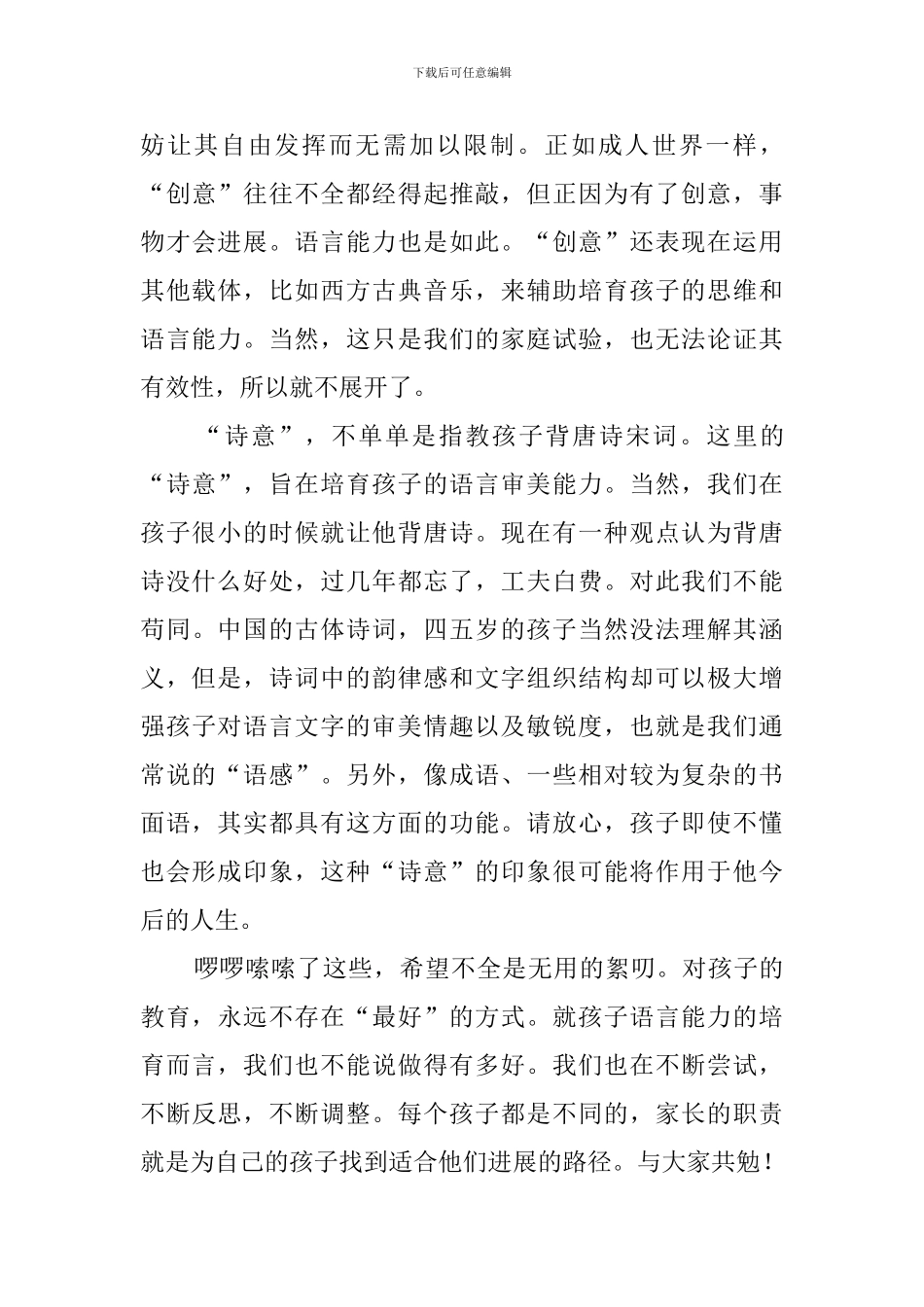 “三心二意”谈语言教育心得_第3页