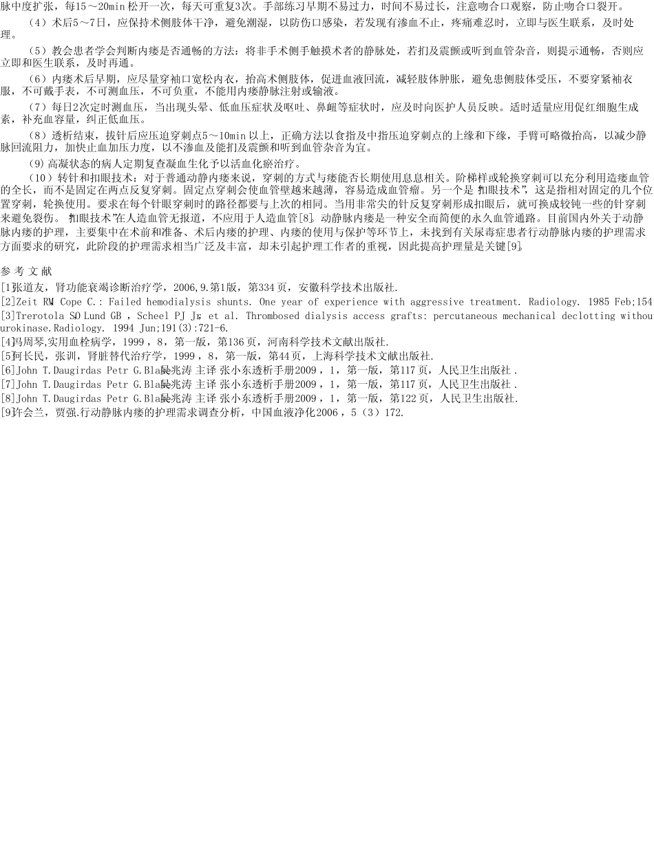 动静脉内瘘血栓应用尿激酶溶解的方法及预防 _第2页