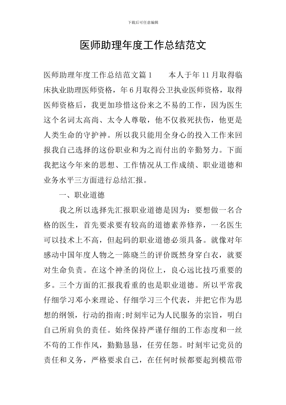 医师助理年度工作总结范文_第1页