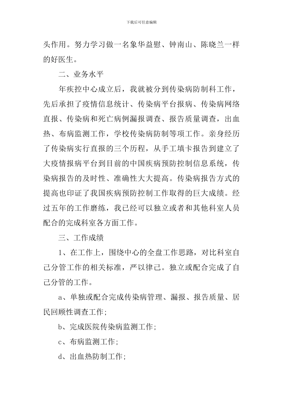 医师助理年度工作总结范文_第2页
